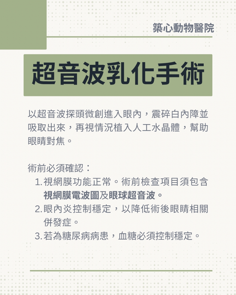 【毛孩眼睛霧濛濛?認識犬貓白內障】🐶🐱👀